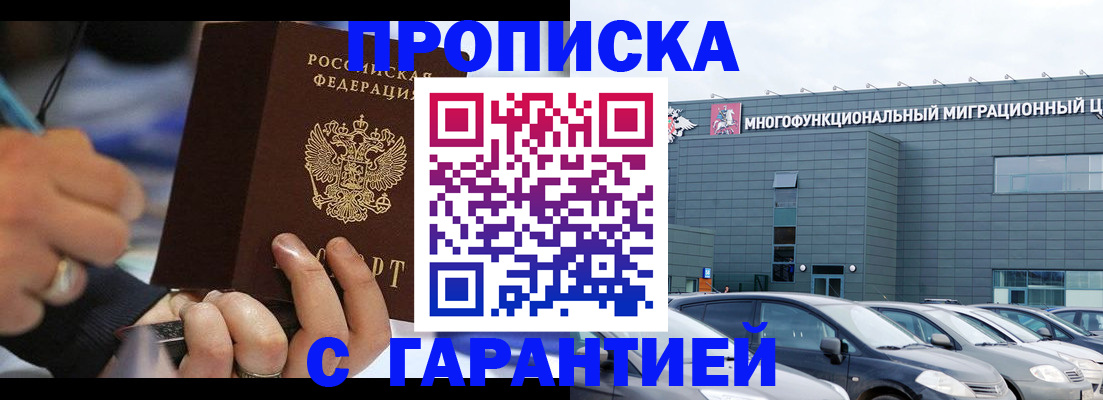 прописка для школы в Ногинске