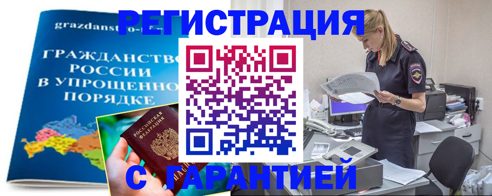 временная регистрация недорого в Ногинске