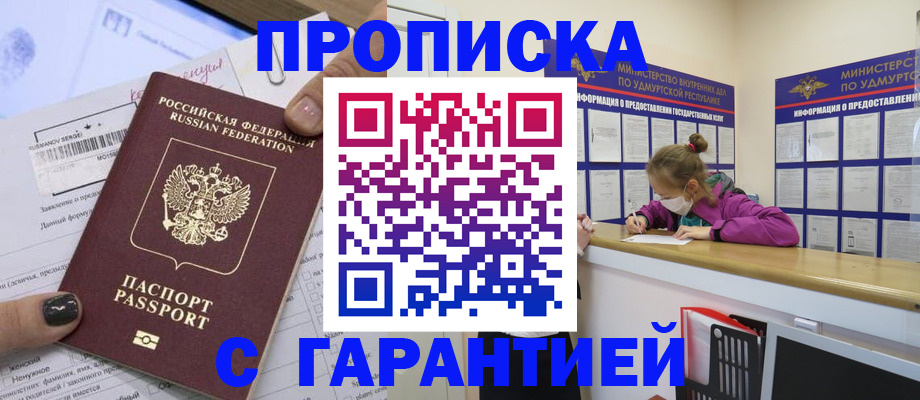 прописка 2025 в Ногинске