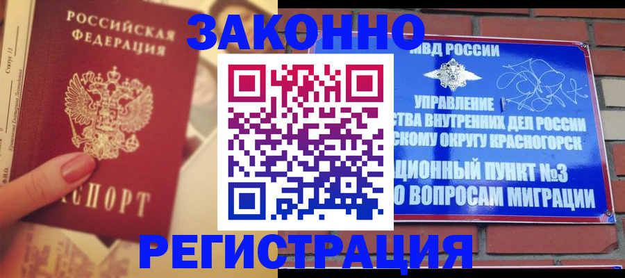 прописка в квартире в Ногинске