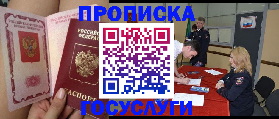 купить прописку в Ногинске