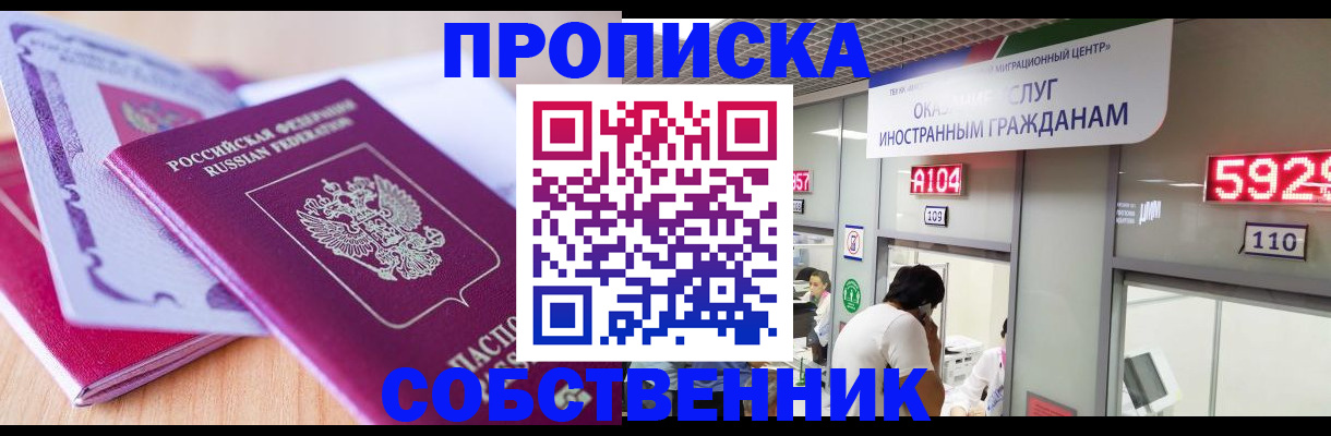 прописка в квартире в Ногинске